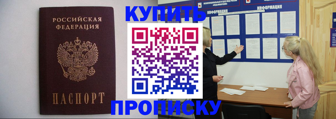 прописка гарантия в Константиновске