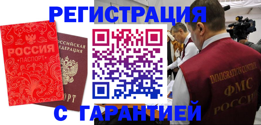 временная регистрация адрес в Константиновске