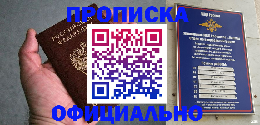 временная регистрация для всех в Константиновске