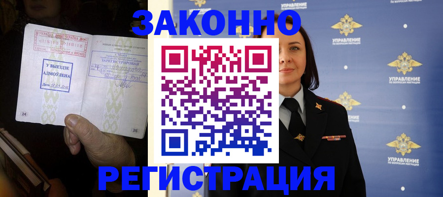 прописка ребенка в Константиновске