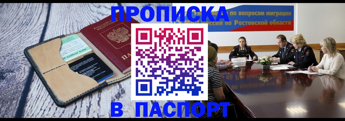 временная регистрация в Константиновске